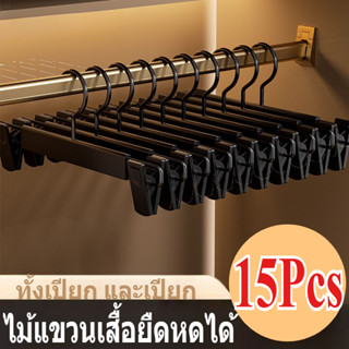 【5/10/15 ชุด】ที่หนีบกางเกงพลาสติกแข็งแรงทนทานสามารถพับเก็บได…