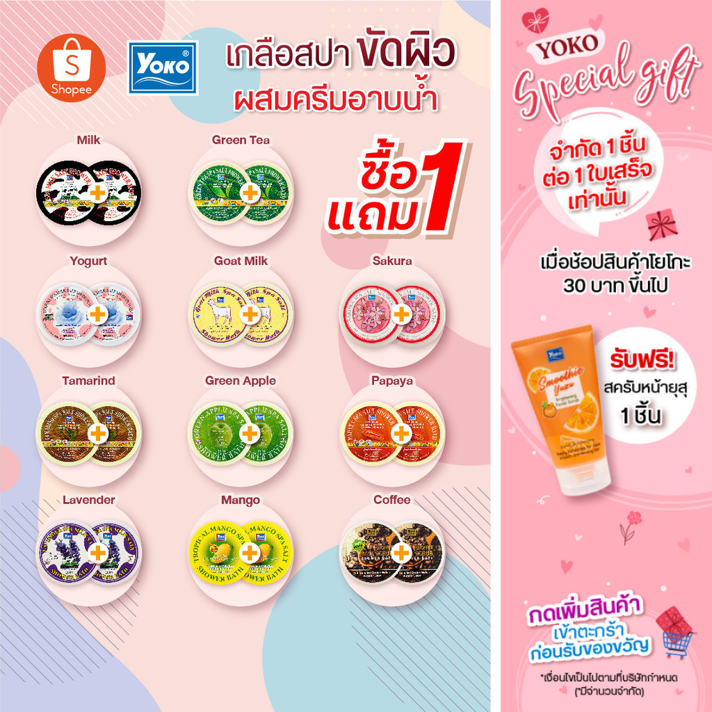 [ ซื้อ 1 แถม 1 ] เกลือขัดผิวผสมครีมอาบน้ำ
