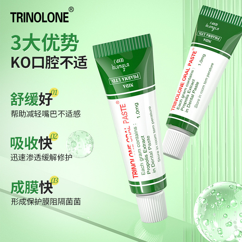 T Thailand NIDA ครีมช่องปาก ลิ้นปาก ไม่สบาย TRINOLONE Care Cream ครีมต้านเชื้อแบคทีเรียในช่องปาก 1/14