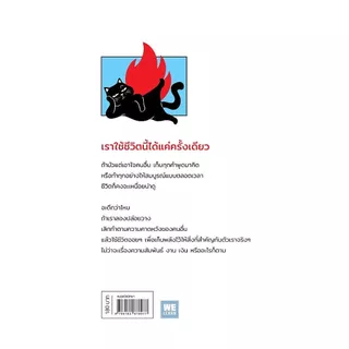 นายอินทร์ หนังสือ ชีวิตดีแน่ แค่ช่างแม่มัน!