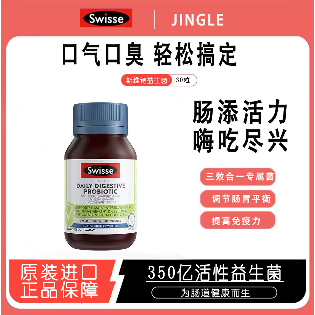 Swisse Sveinal Probiotic Gum20260117