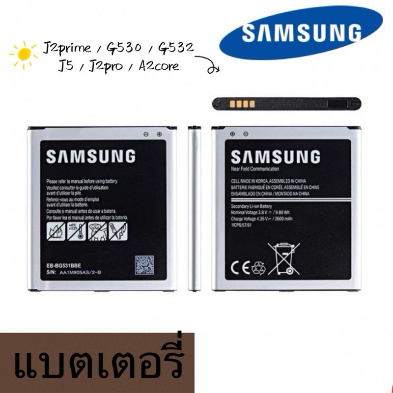 แบต J2Prime / G532 / G530 แบตเตอรี่ battery Samsung Galaxy A260 / J2pro / J5 / J250
