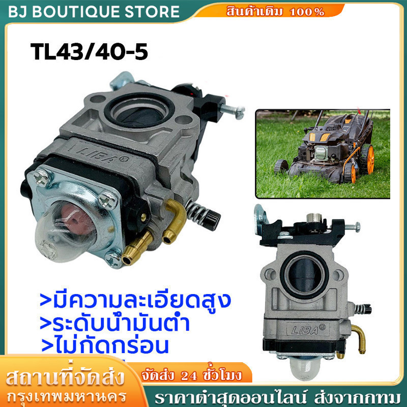 คาบู TL43 430 TL52 คาบูเรเตอร์ คาบูเครื่องตัดหญ้า430 คาบูเรเตอร์CG430 คาบูเรเตอร์TL43 คาบูเครื่องตัดหญ้า คาบูเรเตอร์เครื