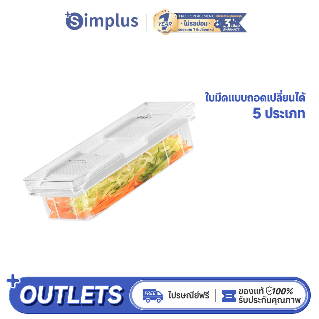 Simplus เครื่องหั่นผัก อเนกประสงค์  5 ใบมีด พร้อมภาชนะสำหรับใส่ PSQH001