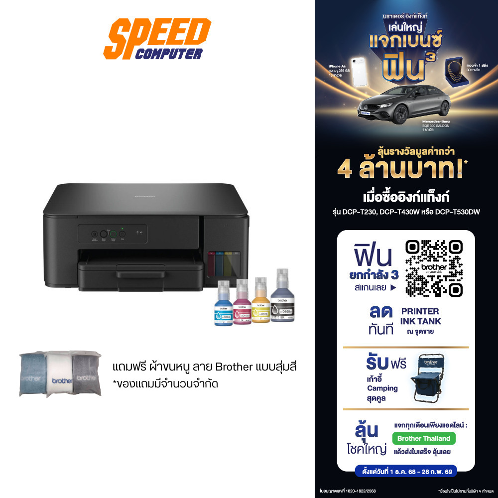 BROTHER DCP T230 (DCP-T230) INKJET PRINTER (เครื่องพิมพ์อิงค์เจ็ท) | By Speed Computer