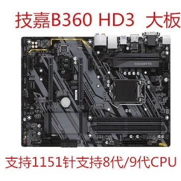 Gigabyte/Gigabyte B360-HD3 H310M S2 B365M-D2V Z370-HD3 Z390 UD