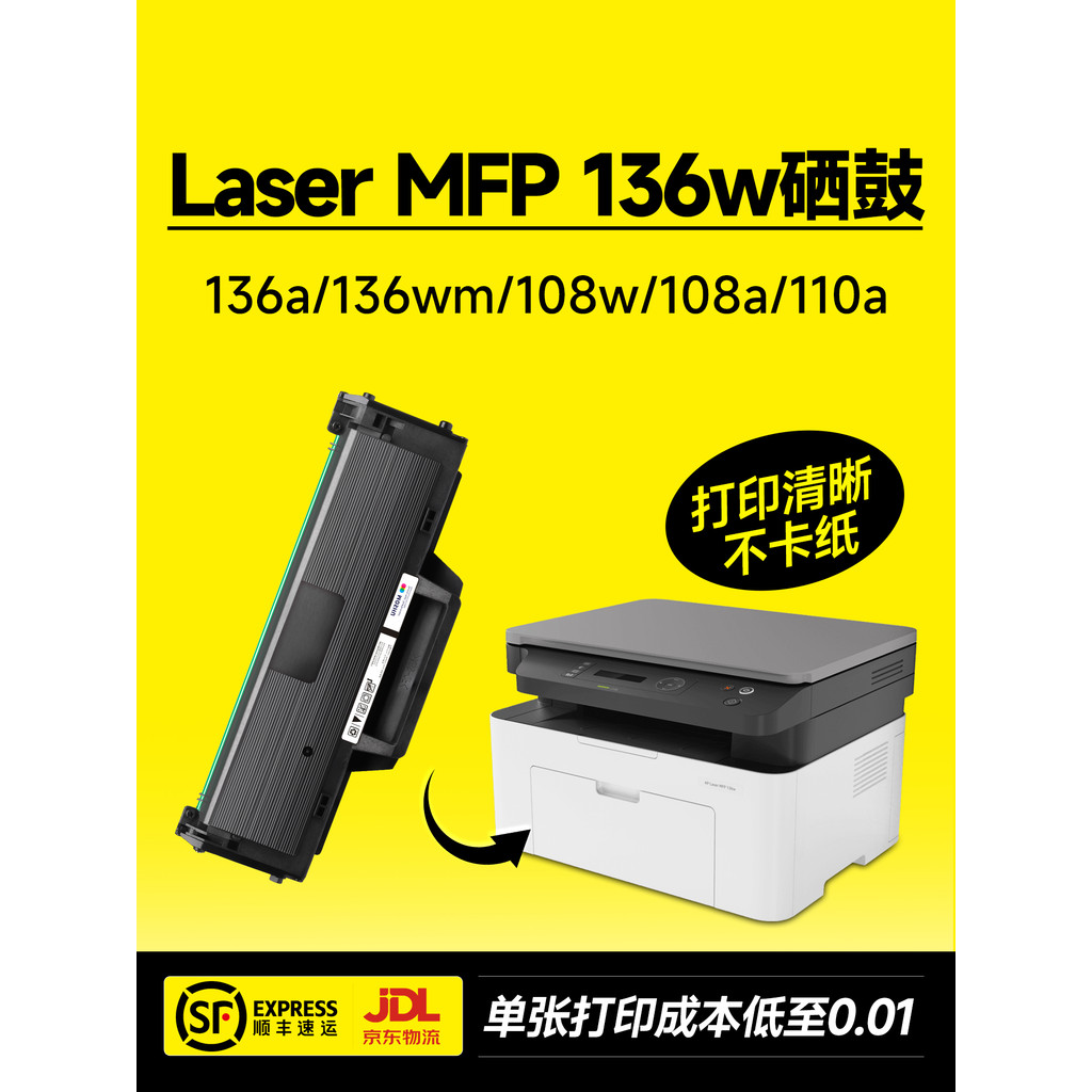 เหมาะสําหรับ HP Laser MFP 136w Selenium Drum 136wm ตลับหมึก 136nw 110a เครื่องพิมพ์ 108a หมึกผง 136a