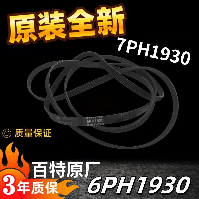 เหมาะสําหรับ Baxter Original Factory Drum สายพานเครื่องซักผ้า 7PH1930, 6PH1930 สายพานเครื่องเป่าในคร