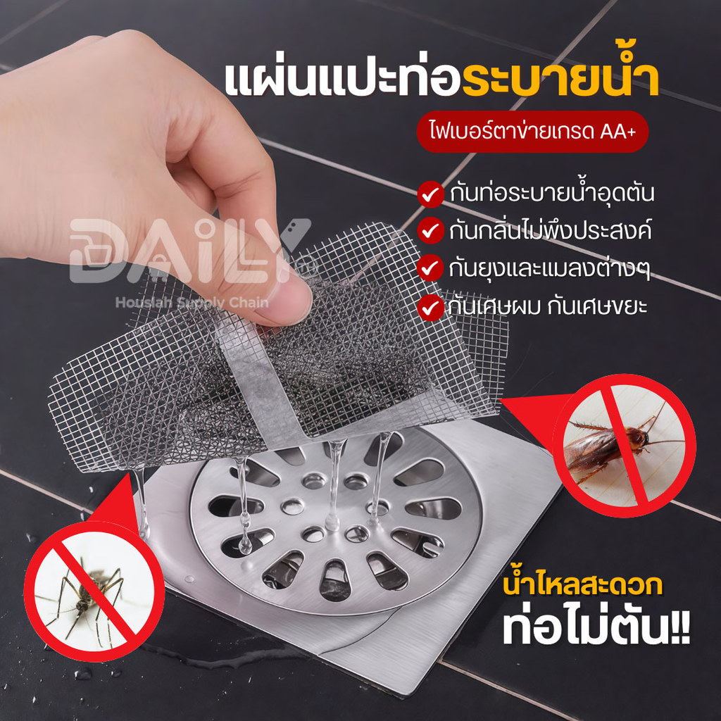 แผ่นแปะท่อระบายน้ำ(10แผ่น/1แพ็ค)รุ่นไฟเบอร์กลาสตาข่าย สติ๊กเกอร์ตาข่าย สติกเกอร์กรองท่อระบายน้ํา