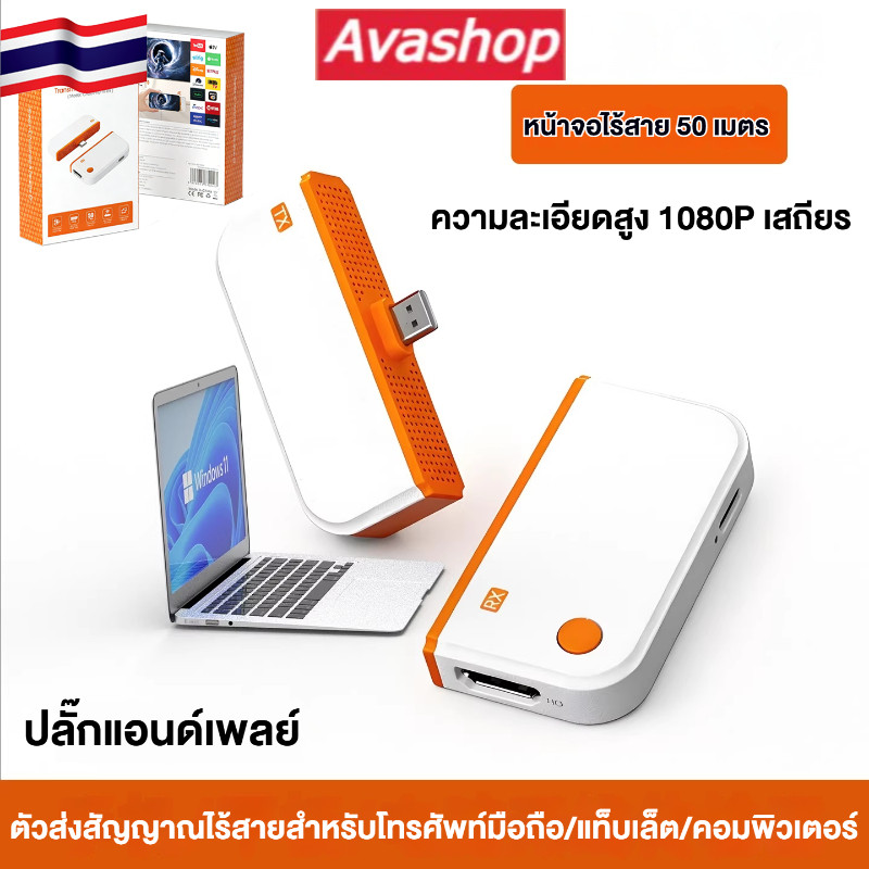 🇹🇭ส่งจากไทย🇹🇭 อุปกรณ์แชร์หน้าจอไร้สาย 1080P รับสัญญาณถึง 50เมตร ส่งสัญญาณวิดีโอผ่านพอร์ต Type-C ใช้งานได้กับ โทรศัพท์มือถือ, แล็ปท็อป, iPad, ทีวี และโปรเจ็กเตอร์