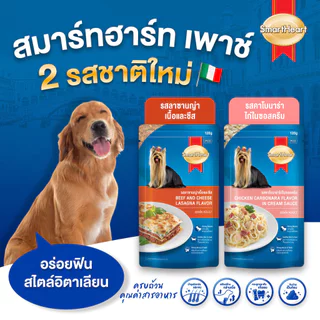 SmartHeart สมาร์ทฮาร์ท เพาซ์ อาหารสุนัขแบบเปียก 12 ซอง สำหรับสุนัขโตและลูกสุนัข