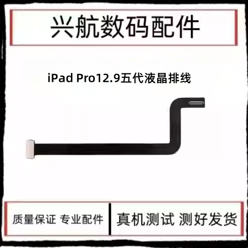 เหมาะสําหรับ iPad Pro12.9 5th Generation สาย LCD A2378 สายไฟ A2461 LCD สายเคเบิลหน้าจอภายใน