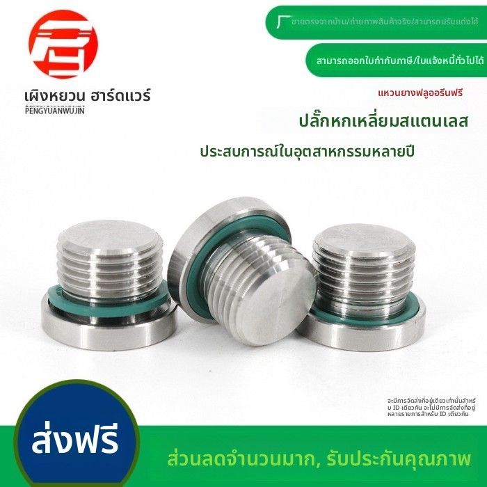 T&P#ใหม่ ปลั๊กซีลน้ํามัน หัวยัดไส้ สเตนเลส H304 ทรงหกเหลี่ยม G1/41/210 * 112 * 1.514 * 1.5