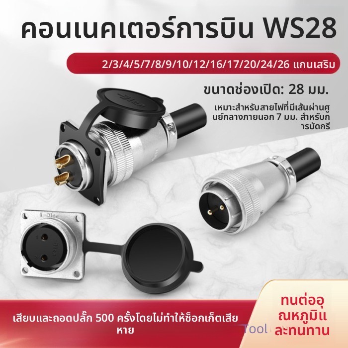 T&P# ไซโก้WS28 ปลั๊กการบินซ็อกเก็ตสี่เหลี่ยม 2 3 4 7 10 12 16-Core ตัวเชื่อมต่อก้น TQ/Z ซ็อกเก็ตสี่เ