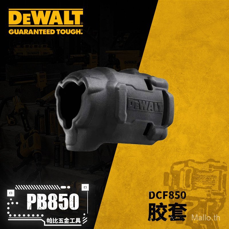 DEWALT DEWALT อุปกรณ์เสริม PB850-QZ ปลอกยาง ปรับให้เข้ากับ DCF850