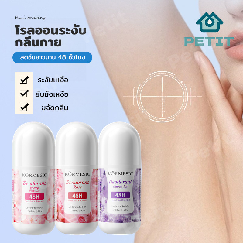 โรลออนระงับกลิ่นกาย 50ml หลายกลิ่น ลดกลิ่นไม่พึงประสงค์ใต้วงแขน ใช้ได้ทุกวัน