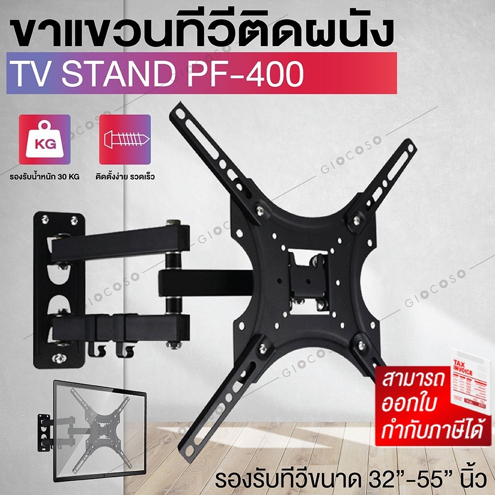 ขาแขวน TV ขาแขวนทีวี ที่วางจอ ขาแขวนจอ ยึดผนัง ยึดกำแพง ปรับหมุนได้ PF400 14-42 TS3