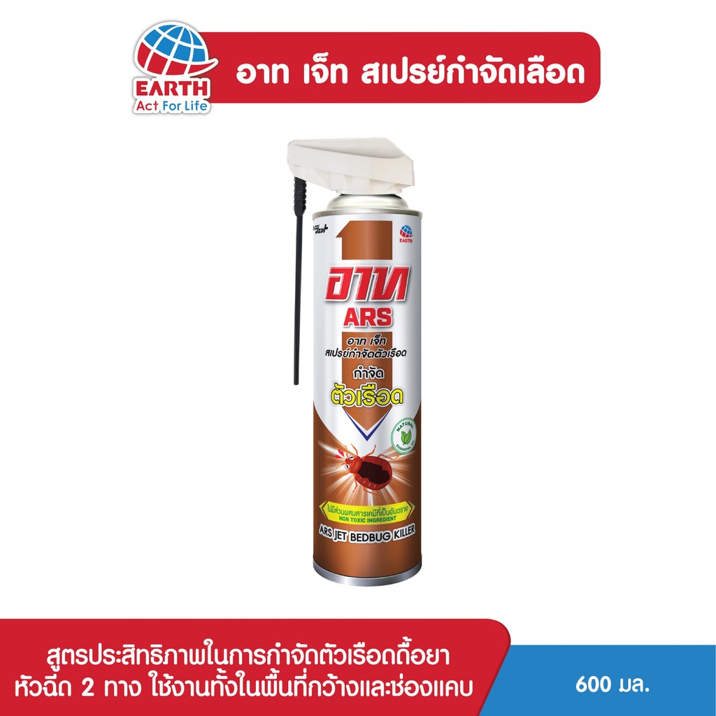 อาทเจ็ท สเปรย์กำจัดตัวเรือด 600 มล.