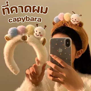 พร้อมส่ง ที่คาดผม เครื่องประดับผม capybara ตุ๊กตาสัตว์แถบคาดศีรษะ น่ารักมาก
