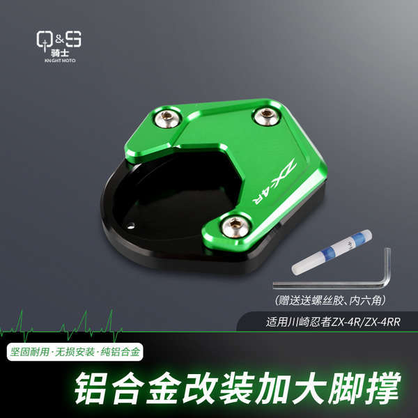 เหมาะสำหรับ Kawasaki NINJA Ninja ZX4R ZX4R ZX4RR ตัวปรับแต่งด้านข้างฐานรองรับด้านข้างฐานเสริมความกว้