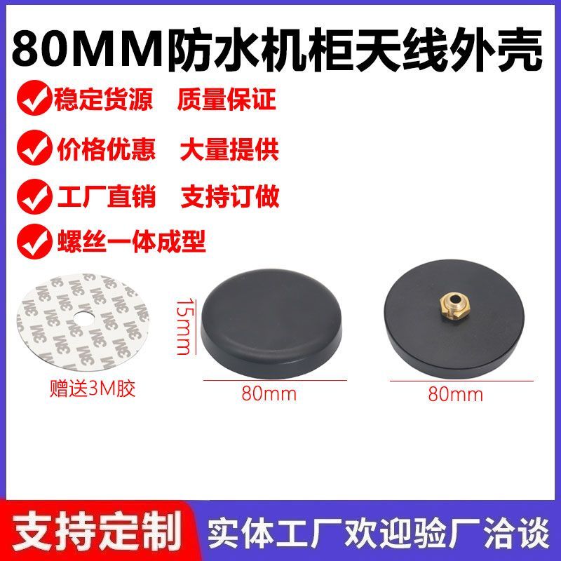 80 มม.เสาอากาศอุปกรณ์เสริมเปลือกเสาอากาศกันน้ําวัสดุ ABS 4G/5G เสาอากาศเชลล์
