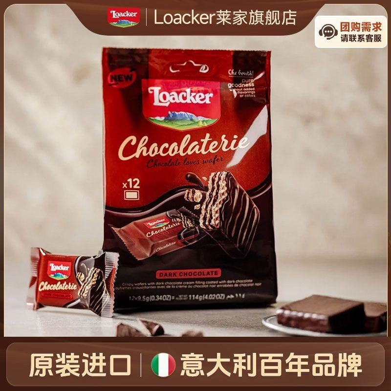 Listed Loacker Loacker Coated Chocolate Wafer Biscuits ขนมเนยโกโก้บริสุทธิ์ 114g01023