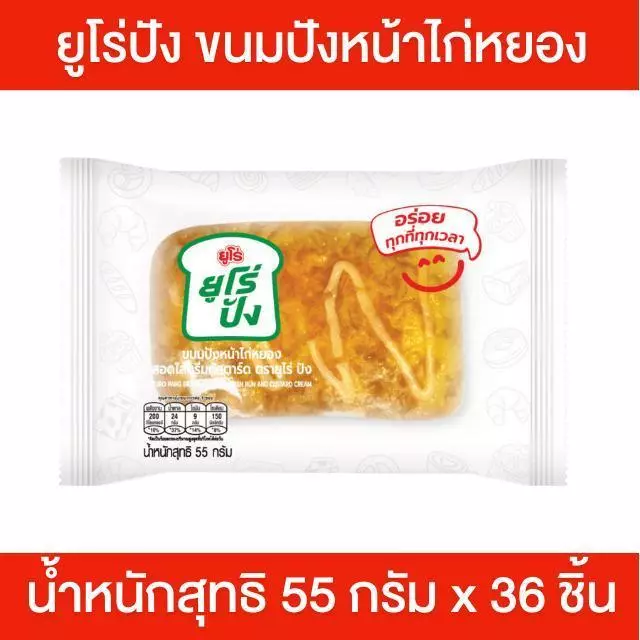 [ยกลัง] 36 ชิ้น Euro ยูโร่เค้ก ขนมปังหน้าไก่หยอง สอดไส้ครีมคัสตาร์ด 55 กรัม/ชิ้น ยูโร่ปัง ขนมปัง ไก่หยอง นุ่ม อร่อย