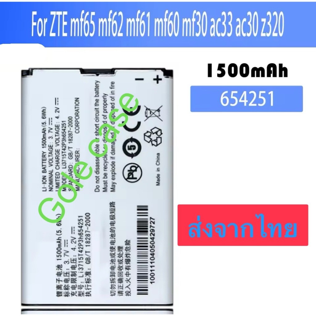 แบตเตอรี่ แท้ ZTE Pocket WiFi Battery รุ่น MF30, MF50, MF51, MF60, MF62, MF65, MF65 Li3715T42P3h6542