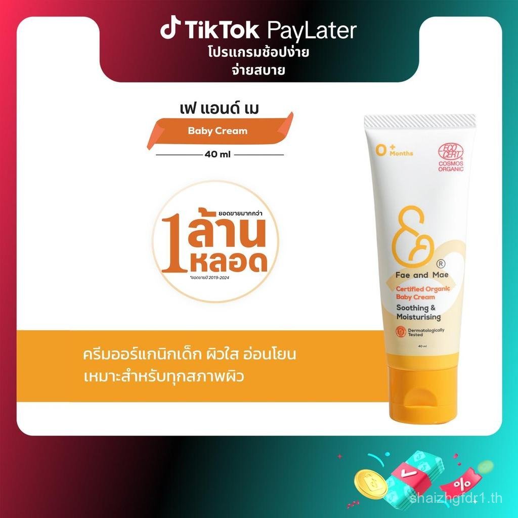 2026Fae&Mae เฟ แอนด์ เม BABY CREAM เบบี้ ครีม  ขนาด 40 ml (C) ครีมออร์แกนิก เด็ก ผิวเนียนใส ครีมทาผิ