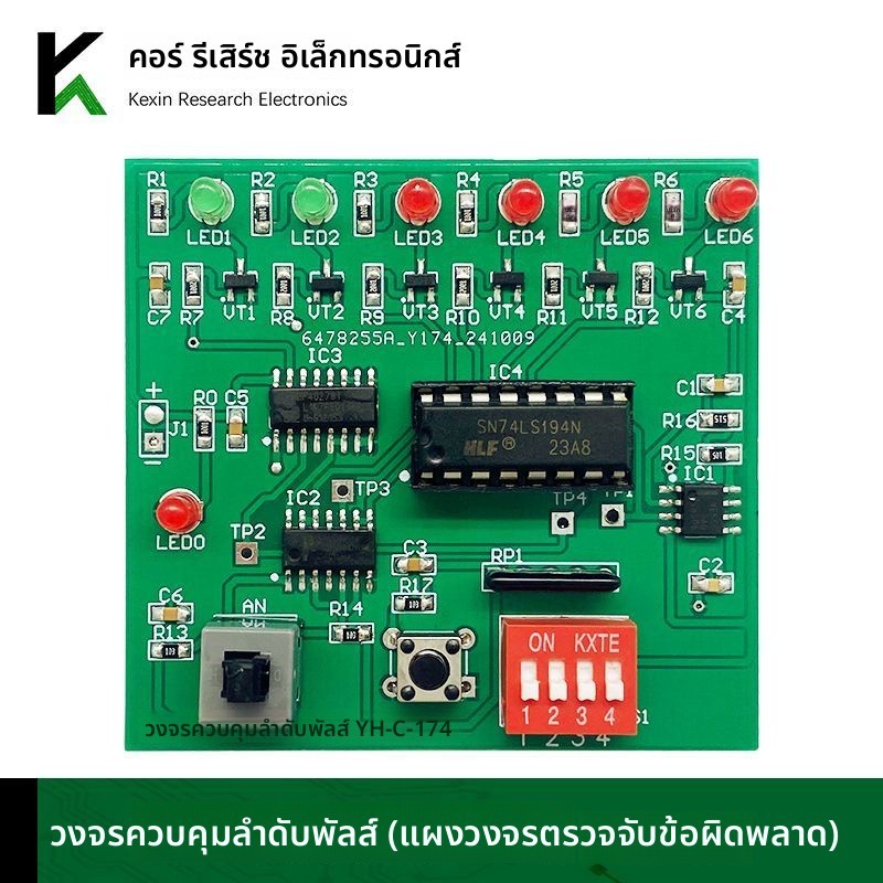 แผงตรวจซ่อมวงจรควบคุมลำดับพัลส์ YH-C-174 ชุดDIYเชื่อมทดลอง แผงวงจรทำพัลส์