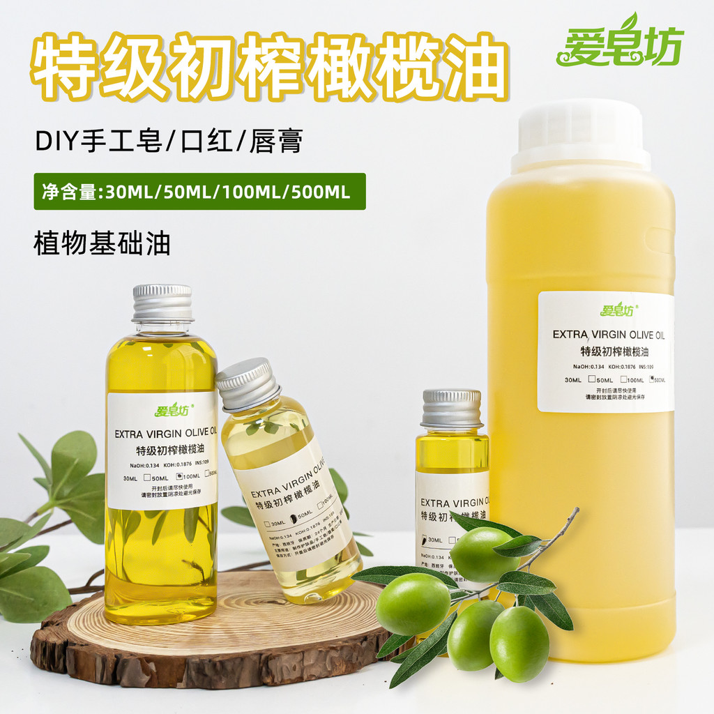 Spot Goods#Love Soap Workshop EV Olive Oil Extra Virgin DIY Handmade Soap Lip Balm Skin Care Raw Mat