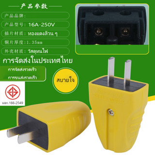ปลั๊กไฟ 2 ขา ปลั๊กไฟ มอก ขาแบน  ตกไม่แตกมีตัวรัดสายเข้าสายแน…