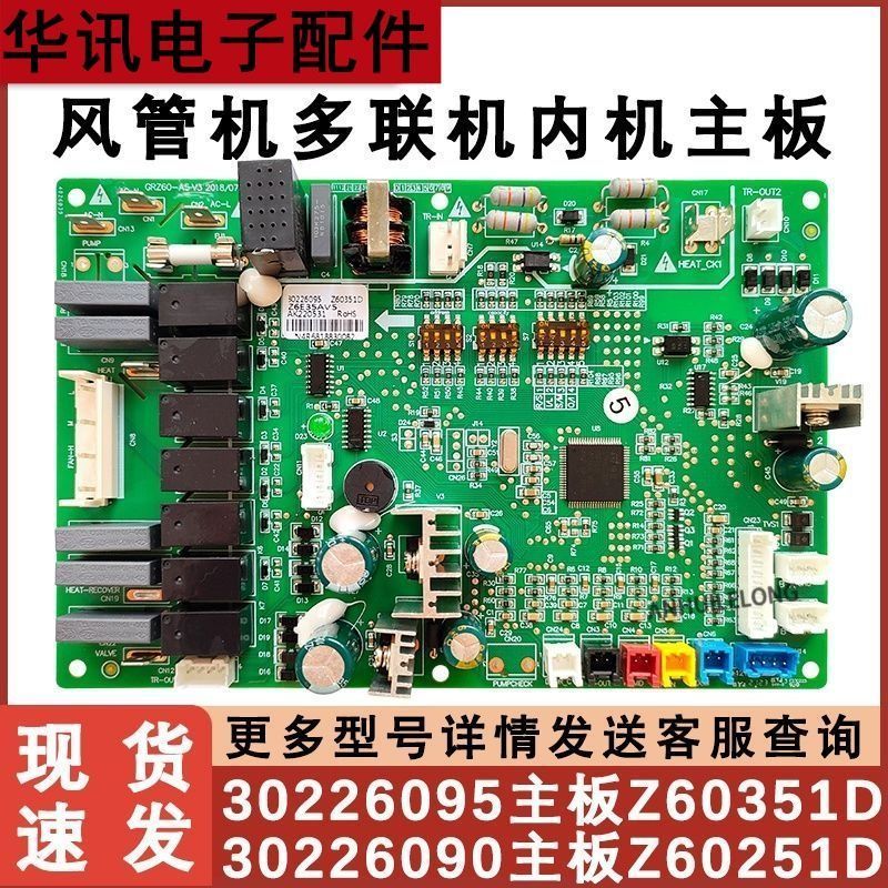 เมนบอร์ดแอร์Gree Z60251D 30226090 Z60351D 30226095