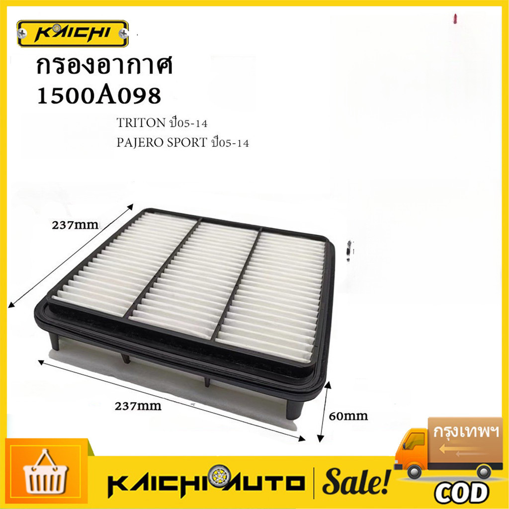 กรองอากาศ HI-BRID  Triton ปี 2005-2015 เครื่อง2.5-3.2 (1500A098) ไส้กรอง กรองอากาศรถยนต์ ตัวกรองอากาศรถ