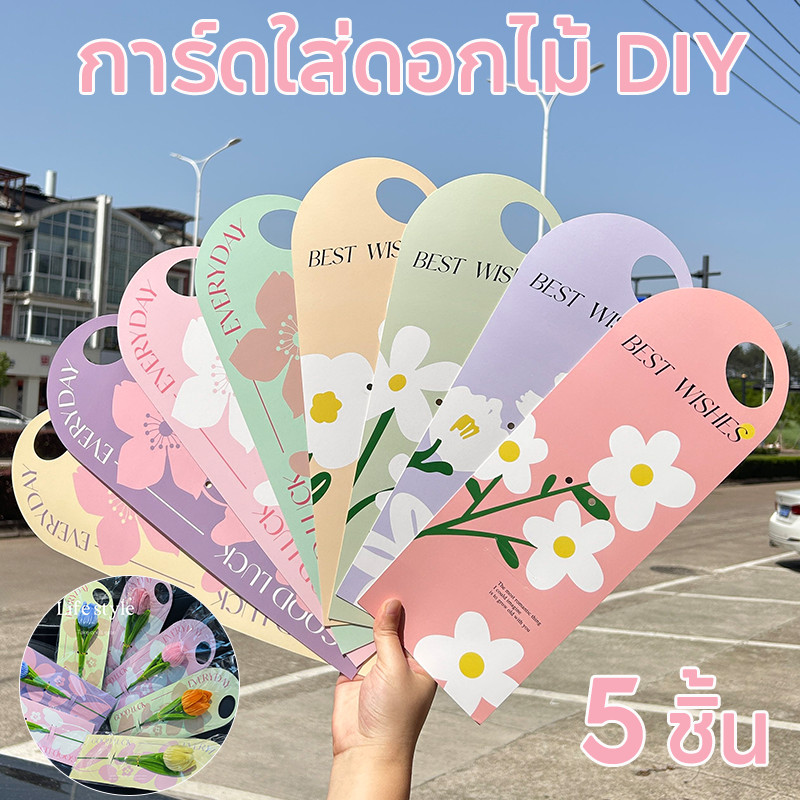 การ์ดใส่ดอกไม้ DIY 5 ชิ้น 13cmx36cm กระดาษห่อดอกไม้เดี่ยว ซองใส่ดอกไม้ ห่อช่อดอกไม้ กระเป๋าวันวาเลนไทน์