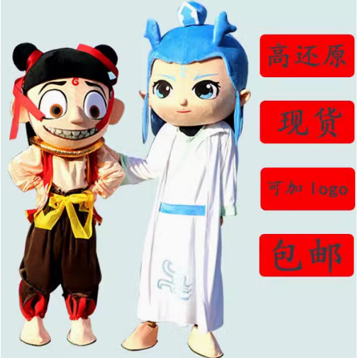 Nezha Ao Bing ตุ๊กตาการ์ตูนหุ่นอะนิเมะ Ao Bing ตุ๊กตาเครื่องแต่งกายตลกเดิน cos ซิลิโคนเครื่องแต่งกาย