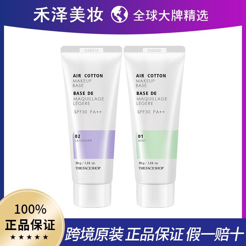 Hot Sale#[Bonded Straight Hair]South Korea The Face Shop/FaceTime Moisturizing Concealer Primer35g/S