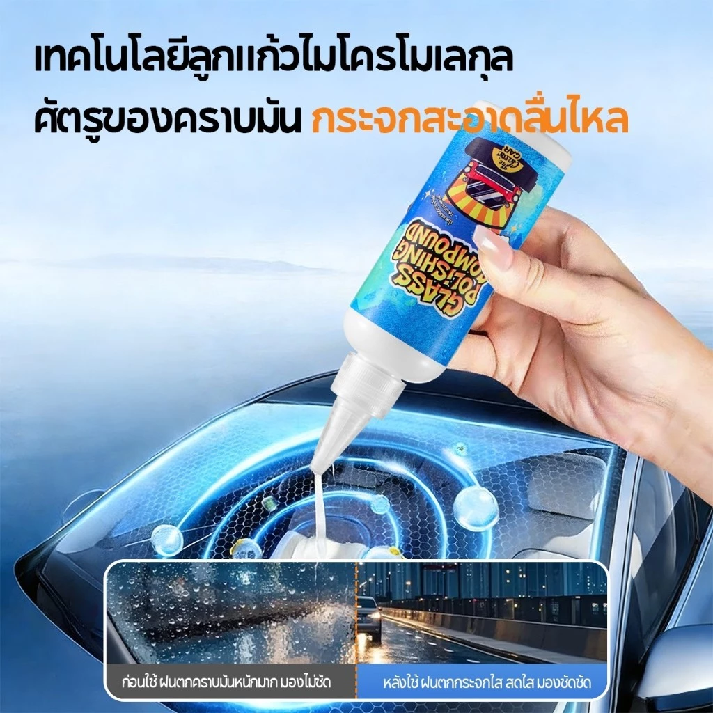 ชุดดูแลกระจกหน้ารถ 80g พร้อมน้ํายาทําความสะอาด ฟองน้ํา การทําความสะอาดรถยนต์อย่างอ่อนโยน จัดคราบฟิล์มน้ำมันบนกระจก thumbnail 4