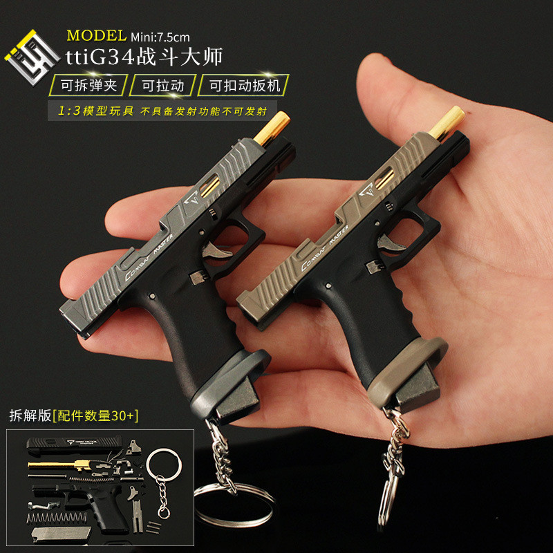 Battle Master TTI G34Disassemble the Glo1:3Model Toy Keychain Pendant Boy Gift7cm