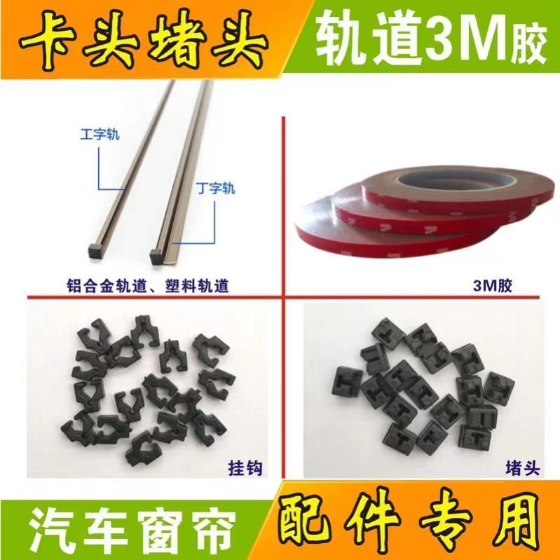 Hot Sale#Special Aluminum Alloy Track for Car Curtains Plastic Track Snap Fastener Plug 3M Glue Spec