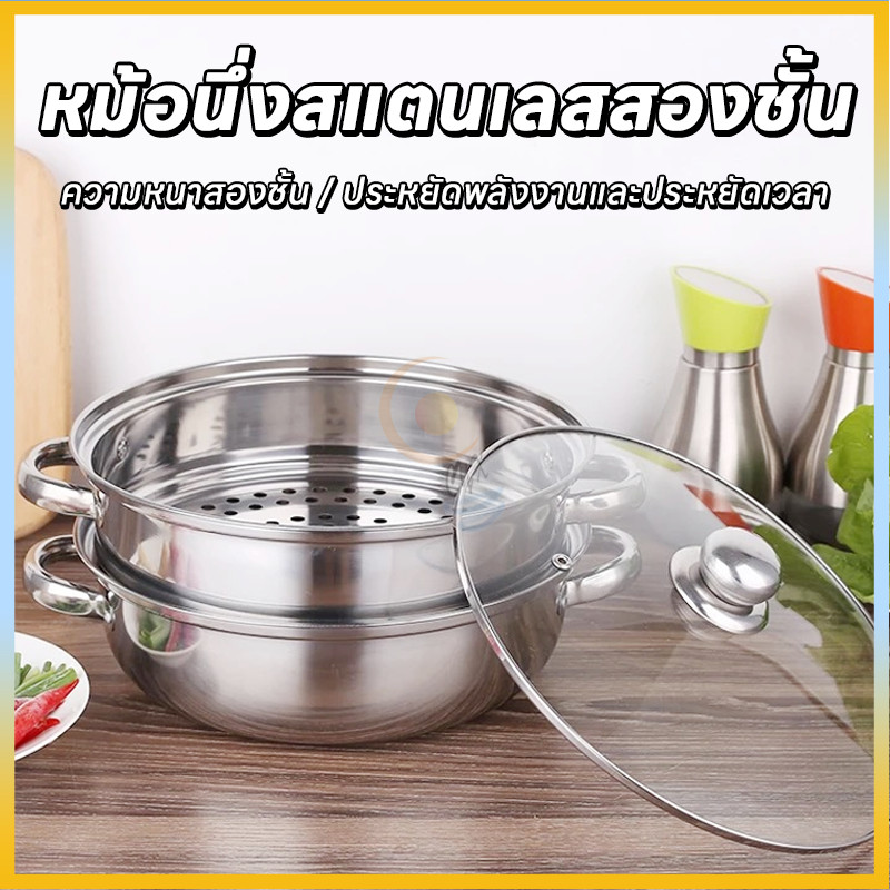 หม้อนึ่ง 2ชั้น หม้อนึ่งสแตนเลส ขนาด ใช้กับเตาแม่เหล็กไฟฟ้าได้ ซึ้งนึ่ง หม้อซึ้งสแตนเลส