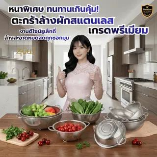 ตะกร้าสแตนเลสอเนกประสงค์ กระชอน ขนาด 16.5 - 40.5 ซม. Food Grade รูถี่ระบายน้ำไว ล้างผัก/ผลไม้/พักของทอด พร้อมส่งในไทย