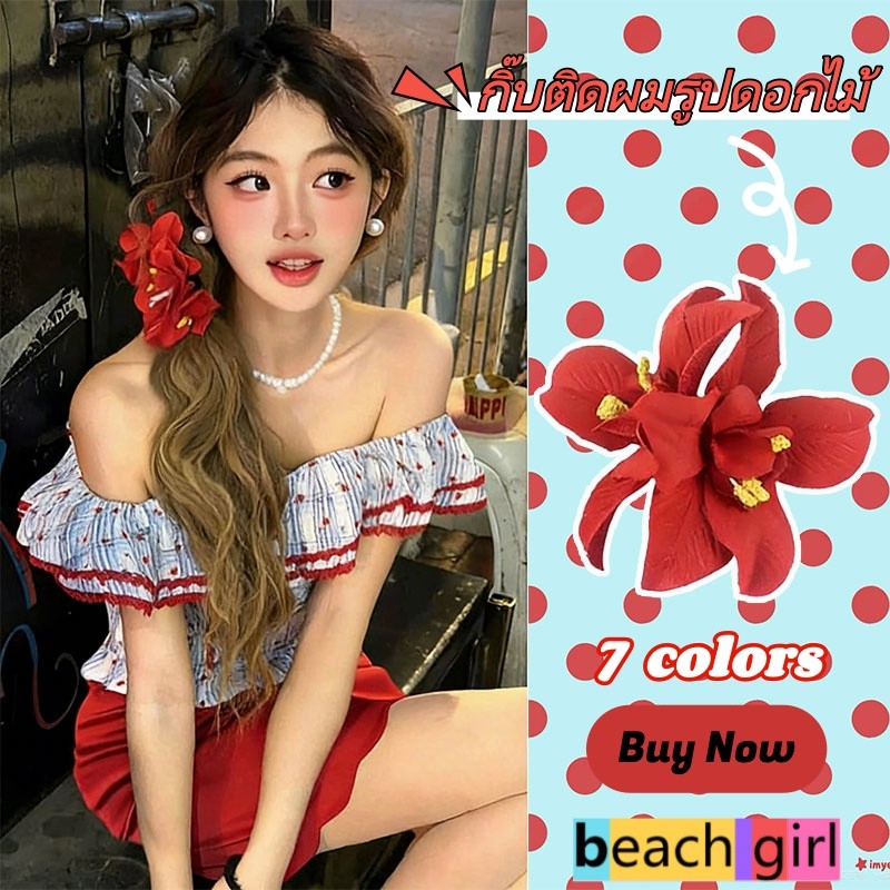 beach girl🌊🌊กล้วยไม้ 3 มิติ กิ๊บติดผม สไตล์หวานๆ hair clip สไตล์โบฮีเมียน ฤดูร้อน จำเป็น อเนกประสงค์ ส่งไวจากไทย