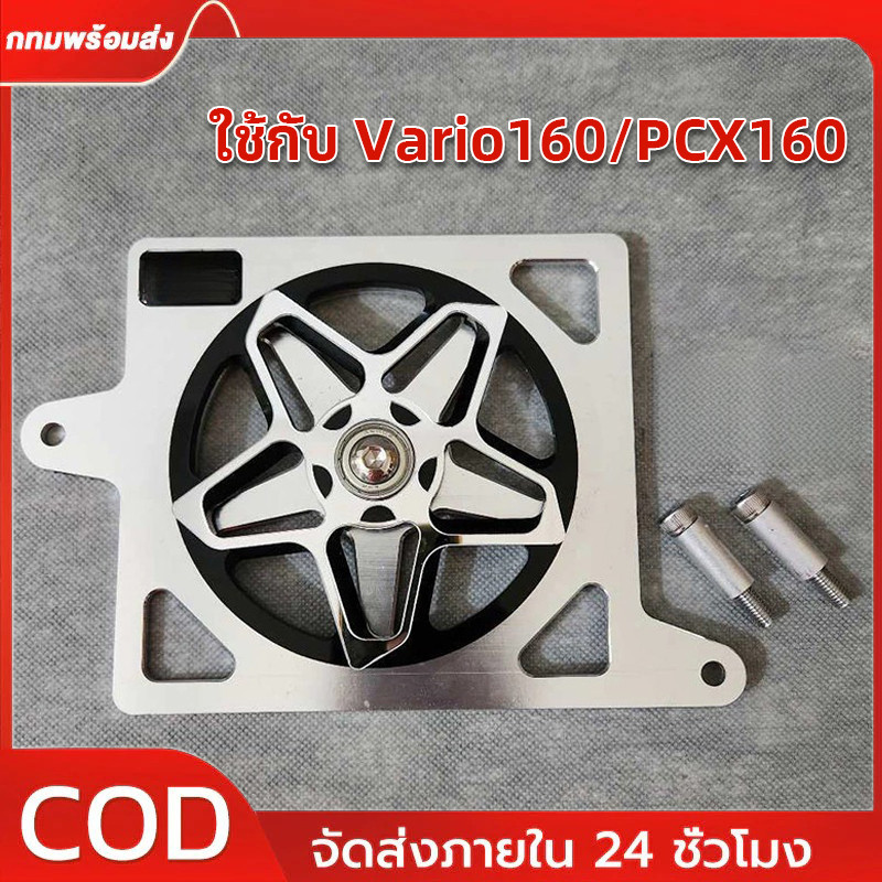พัดลมหม้อน้ํา ฝาครอบ 3D TYPE STAR ARM ARUMI SPINNER สำหรับรถมอเตอร์ไซค์ประเภท VARIO160/PCX160 125 150