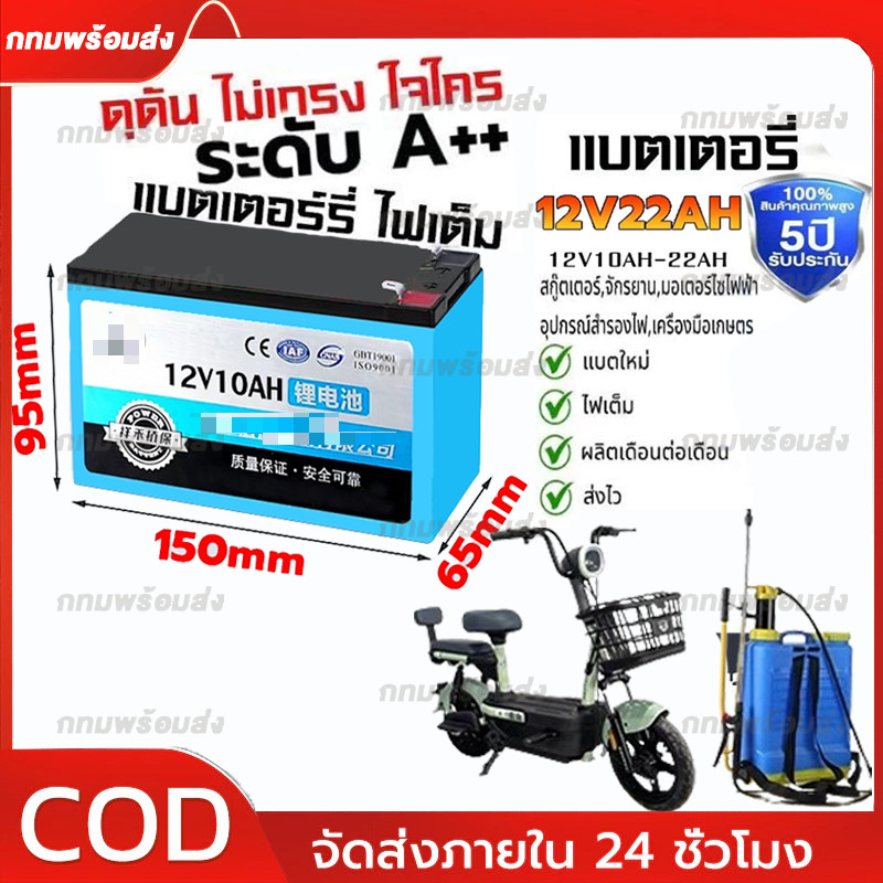 แบตเตอรี่ลิเธียม 12V22AH แบตเตอรี่เครื่องพ่นสารเคมี แบตลิเธียม แบตเตอรี่ความจุขนาดใหญ่ แบตเตอรี่ 12V