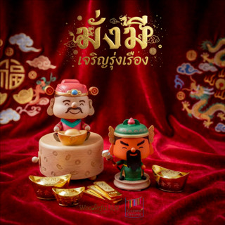 Wooderful Life ตุ๊กตาหัวสปริง เทพเจ้ากวนอู