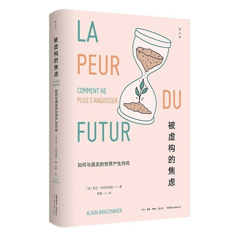 หนังสือจีนวิตกกังวล Being Fictional