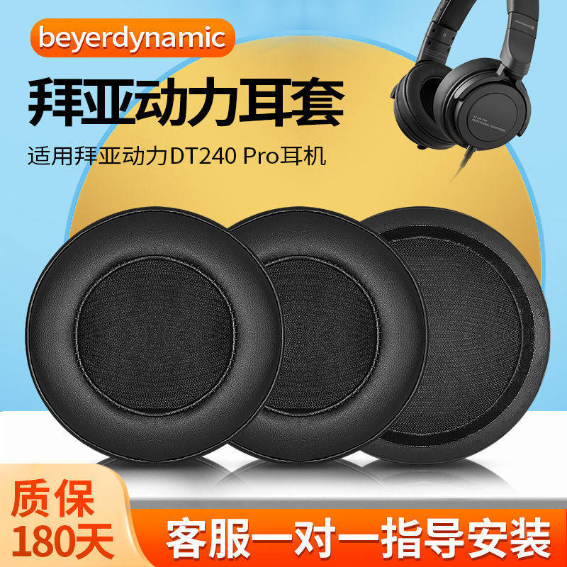 เหมาะสําหรับ Bayer Power DT240pro เคสหูฟัง Earmuffs หัวติดตั้งฟองน้ําซองหนังหูฟังป้องกันกรณีอุปกรณ์เ