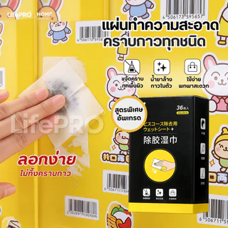 แผ่นเช็ดคราบกาว(สูตรอัพเกรด)150ซอง ลบคราบเทป ลบคราบกาว คราบเหนียว กระดาษเปียกเช็ดคราบสติ๊กเกอร์ ครีมเช็ดผนัง สเปรย์