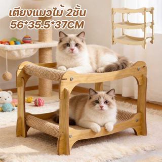 2 in 1 เตียงแมวไม้ 2/3 ชั้น เปลแมว กรอบไม้เนื้อแข็ง ลับเล็บแ…